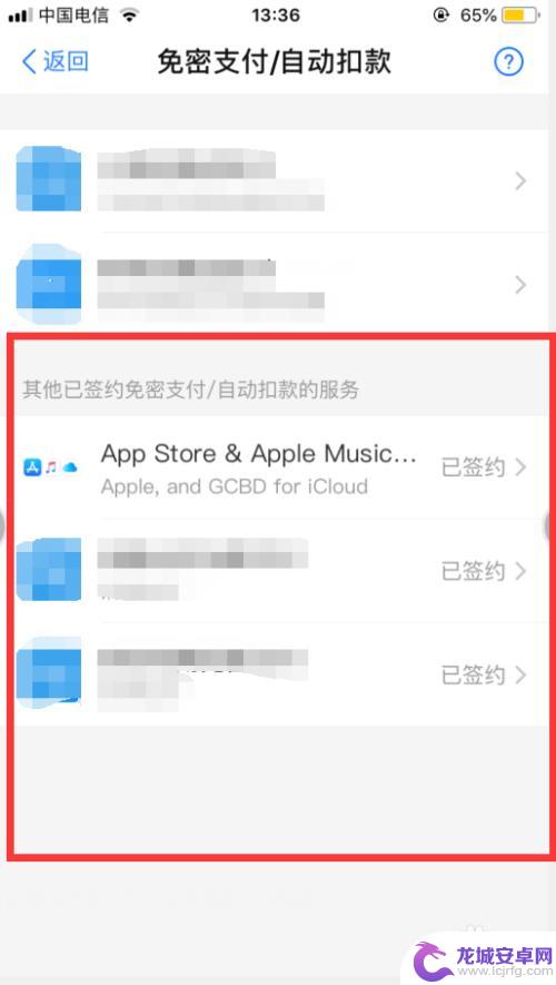 苹果手机怎么停止自动扣费服务 苹果手机App Store自动扣款服务关闭方法