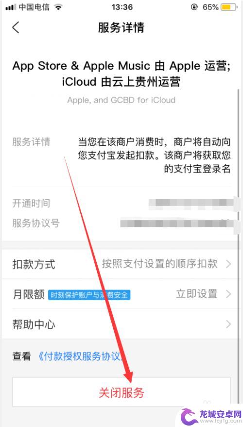 苹果手机怎么停止自动扣费服务 苹果手机App Store自动扣款服务关闭方法