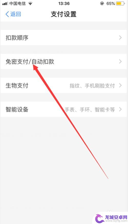 苹果手机怎么停止自动扣费服务 苹果手机App Store自动扣款服务关闭方法