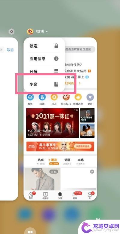 怎么样设置手机小窗口模式 vivo手机怎么打开小窗模式