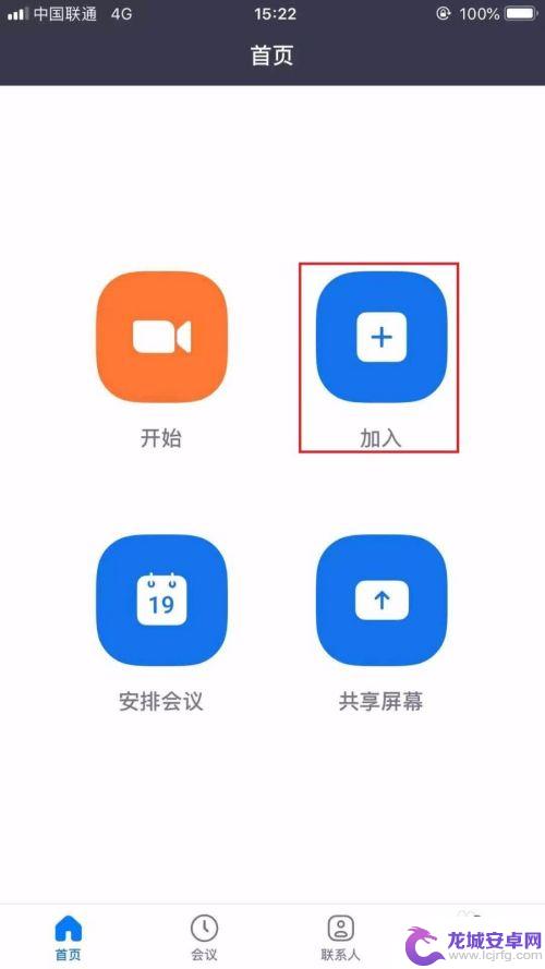 手机如何上zoom 在手机上怎么用会议ID加入Zoom会议