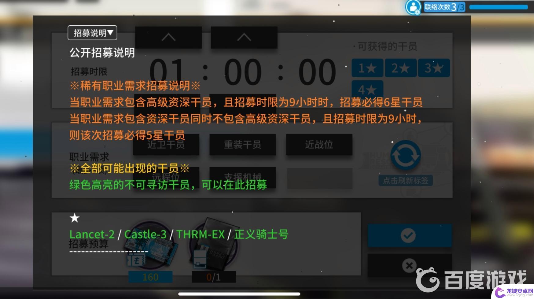 明日方舟怎么6个标签 明日方舟6星标签怎么招募