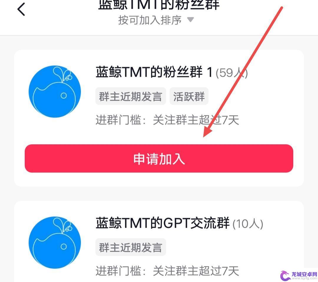 抖音加社群 抖音怎么加群聊