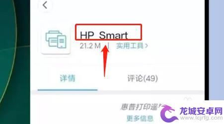 hp手机打印如何页面设置 hp smart手机打印功能介绍