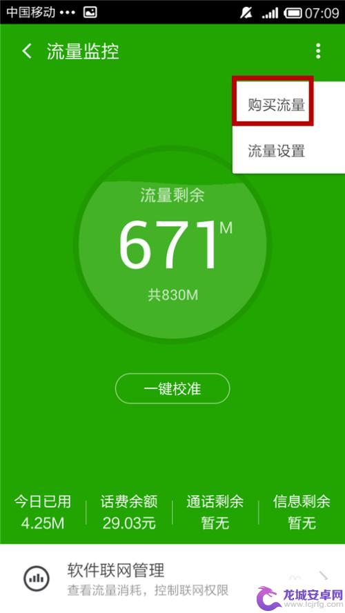 手机流量用完怎么解决 流量套餐用完了怎么办