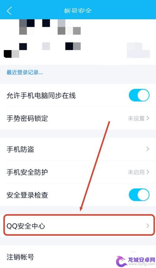 手机qq怎么解绑密保 qq手机密保找回