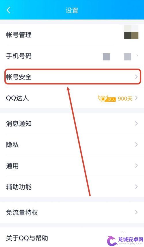 手机qq怎么解绑密保 qq手机密保找回