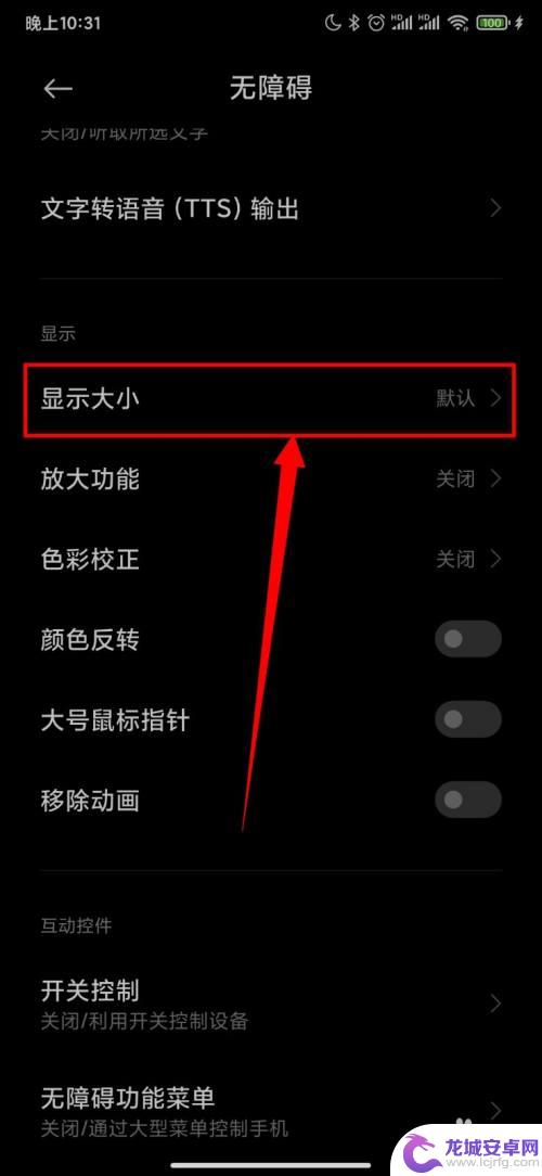 小米手机如何缩小屏幕 小米手机显示大小设置方法