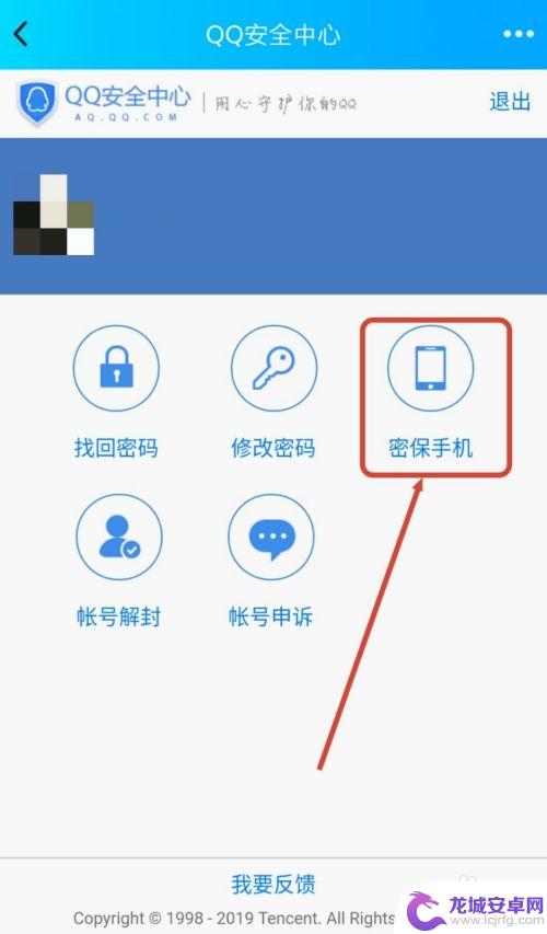 手机qq怎么解绑密保 qq手机密保找回