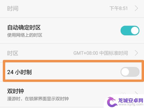 手机二十四小时怎么设置 手机时间设置为24小时制步骤