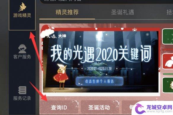 光遇怎么id 《光遇》uid在哪里查看