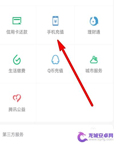 手机话费怎么充微信红包 微信红包如何充值手机话费