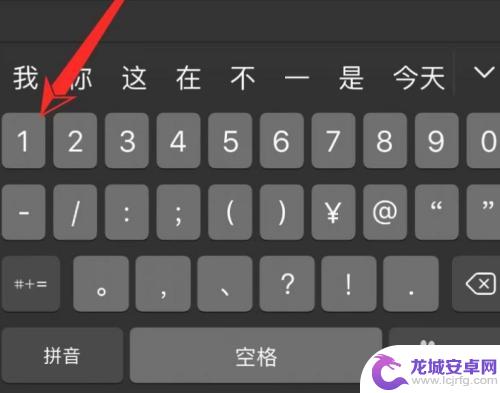 苹果手机圈1怎么打 苹果键盘怎么输入带圆圈的数字