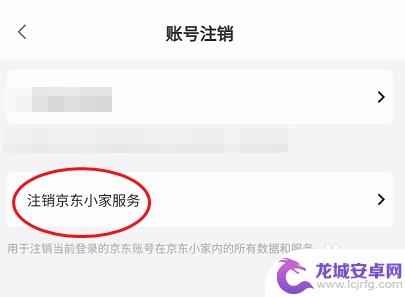 我的小家怎么注销账号重新开始 京东小家如何删除账号数据