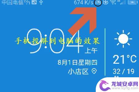 华为手机怎么电脑投屏 华为手机如何连接电脑进行投屏