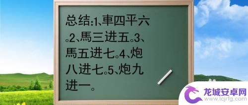 途游中国象棋怎么开挂 途游中国象棋第一关1-8跃马渡江攻略