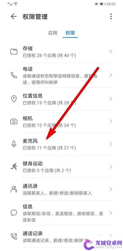 华为手机麦克风权限已关闭怎么开启 华为手机麦克风权限设置方法
