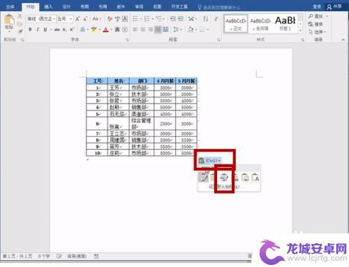 怎么让excel和word内容关联 如何在Excel和Word中进行数据关联