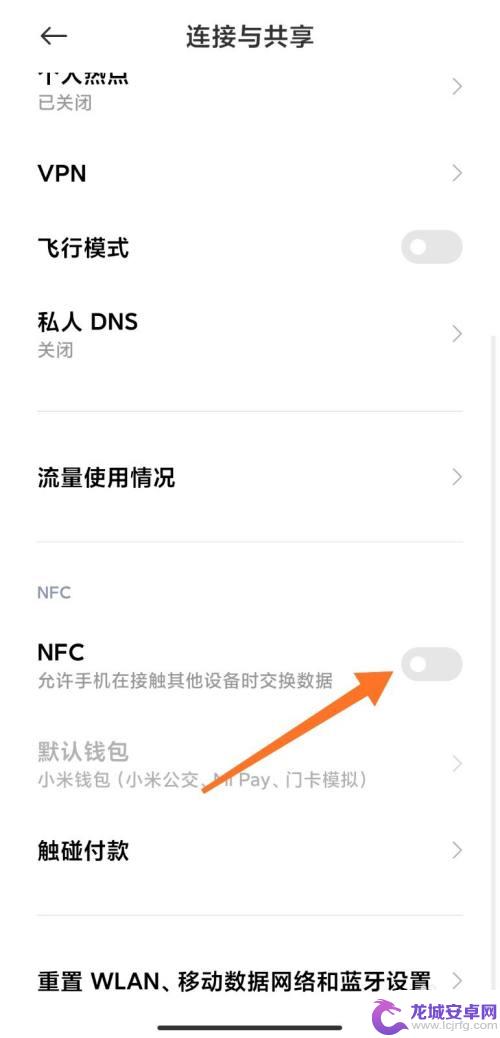 手机上面的nfc怎么关闭 怎样关闭手机的NFC功能