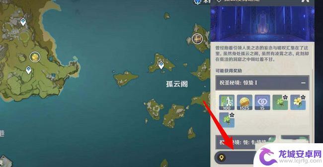 原神孤云凌霄之处在哪 原神孤云凌霄之处怎么触发剧情