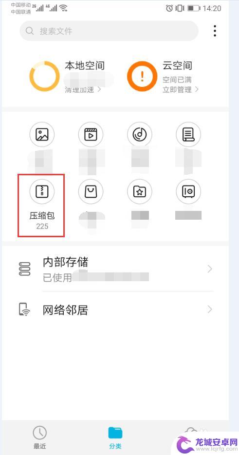 zip手机上用什么软件打开 手机打开zip文件步骤