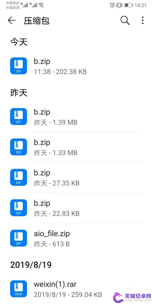 zip手机上用什么软件打开 手机打开zip文件步骤