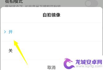 手机看视频自拍怎么设置 手机自拍镜像设置方法