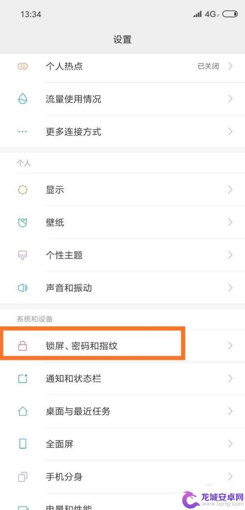 手机设置安全隐私怎么关闭 如何在手机上关闭隐私密码