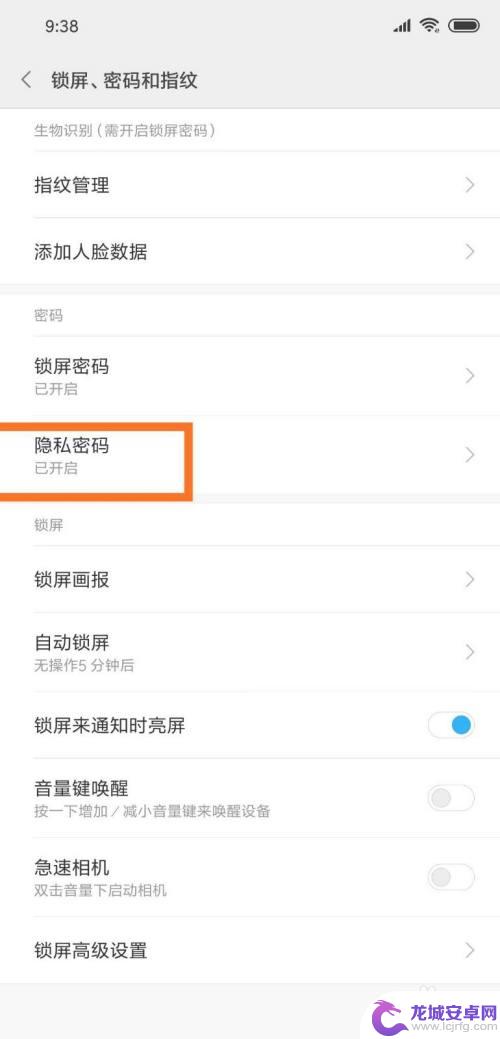 手机设置安全隐私怎么关闭 如何在手机上关闭隐私密码