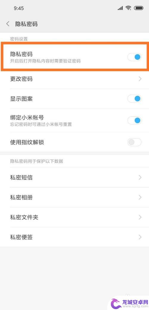 手机设置安全隐私怎么关闭 如何在手机上关闭隐私密码