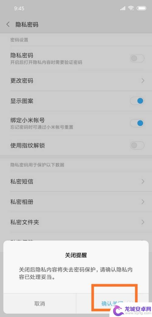 手机设置安全隐私怎么关闭 如何在手机上关闭隐私密码