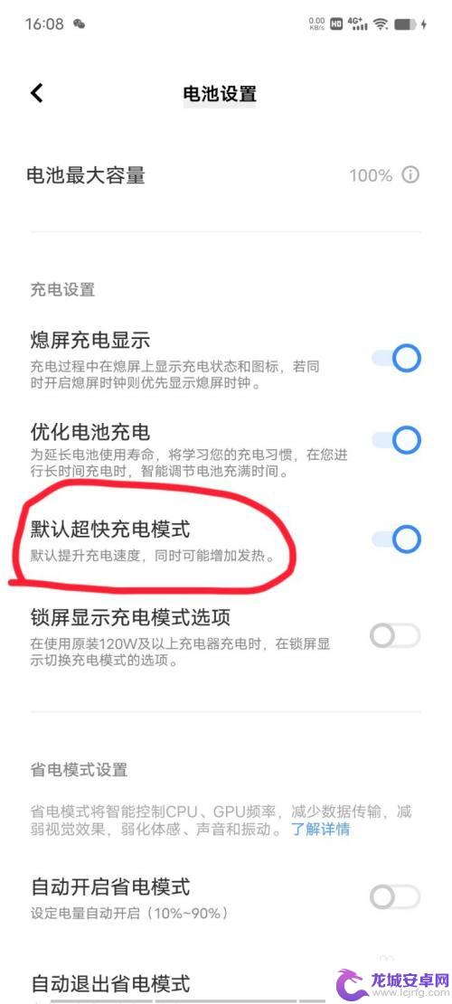 vivo手机快充怎么设置 vivo手机超级快充开启方法