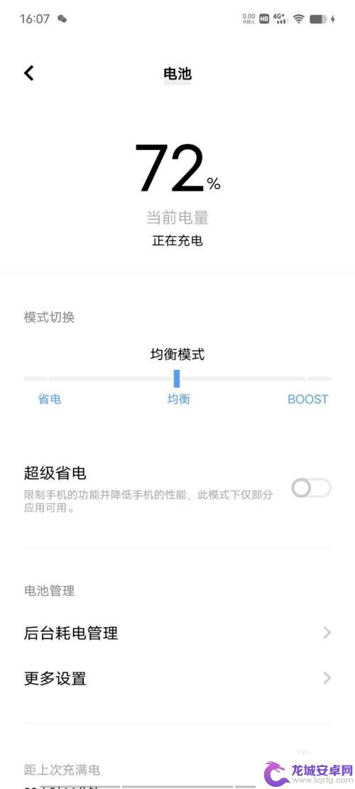 vivo手机快充怎么设置 vivo手机超级快充开启方法