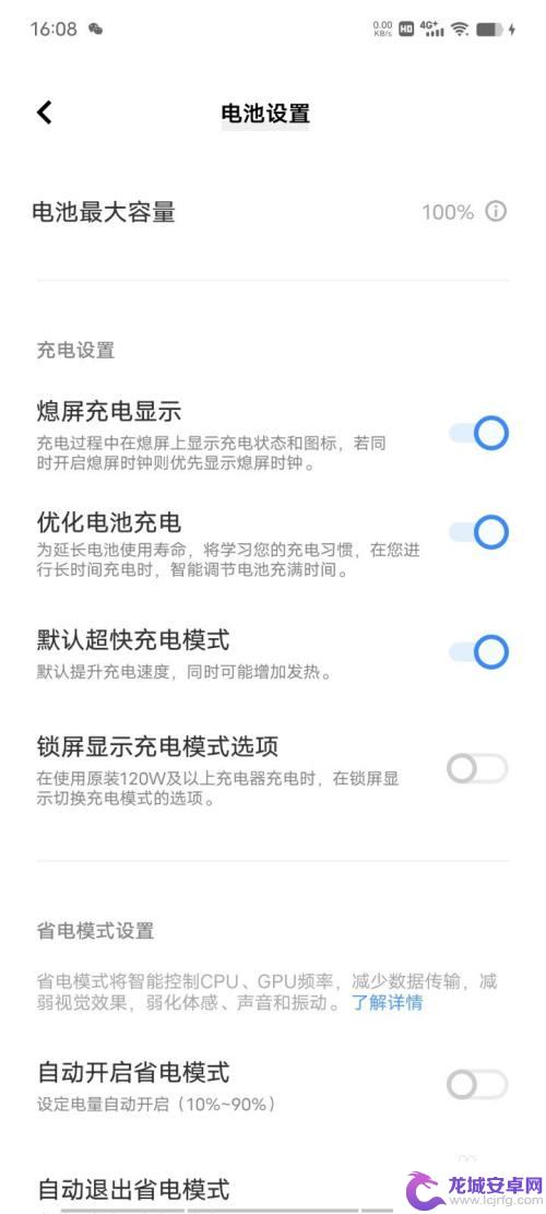 vivo手机快充怎么设置 vivo手机超级快充开启方法