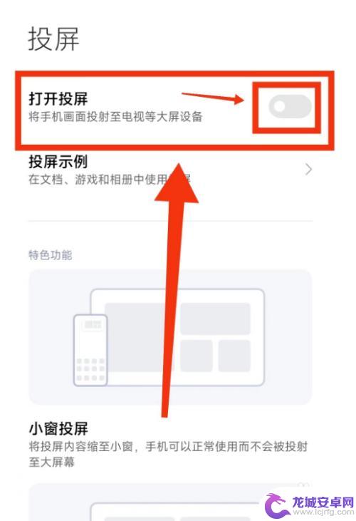 小米手机自带投屏功能在哪 小米手机投屏到电视的方法