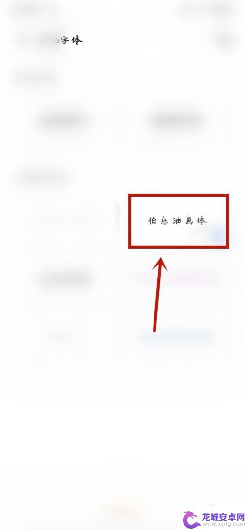 如何改变字体手机苹果 苹果手机如何更改字体