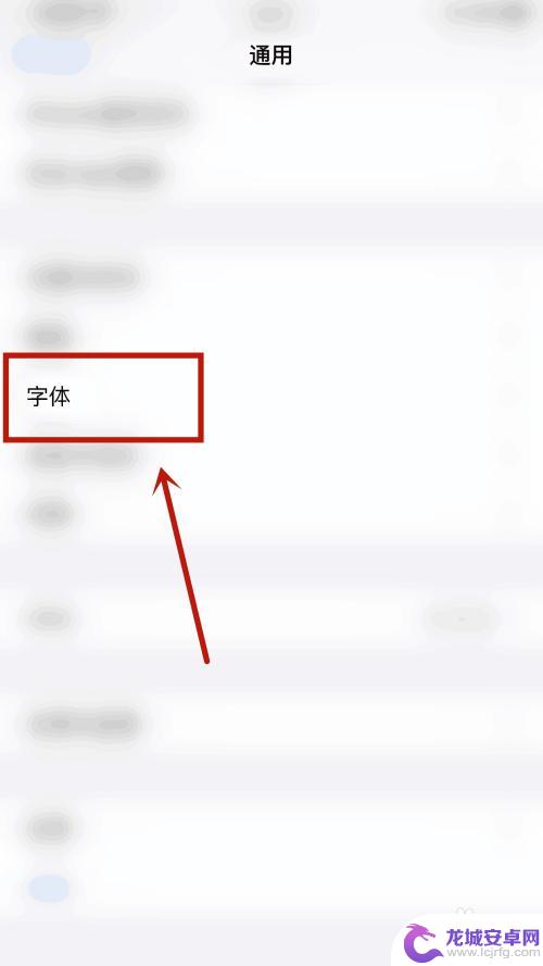 如何改变字体手机苹果 苹果手机如何更改字体