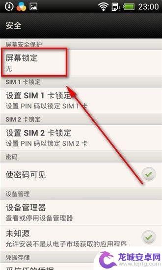 手机如何设置安全码和密码 安卓手机手势密码锁屏怎么设置