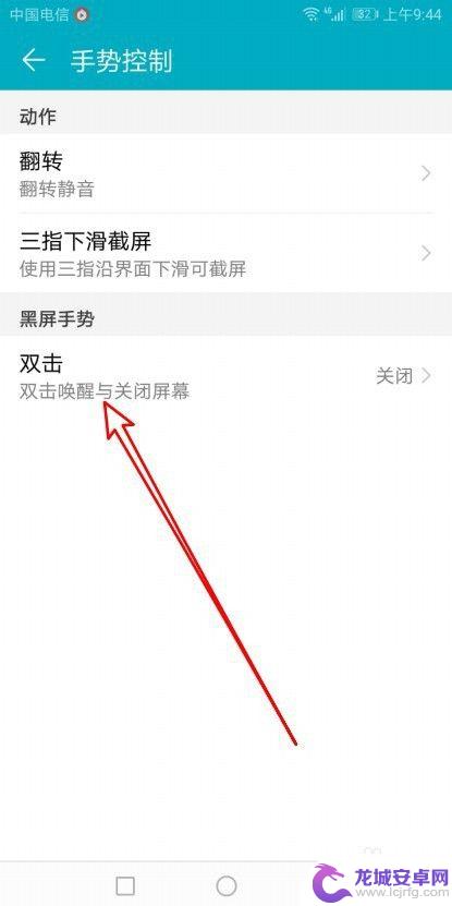 怎么设置点击手机屏幕开关 华为手机双击唤醒和关闭屏幕的设置教程