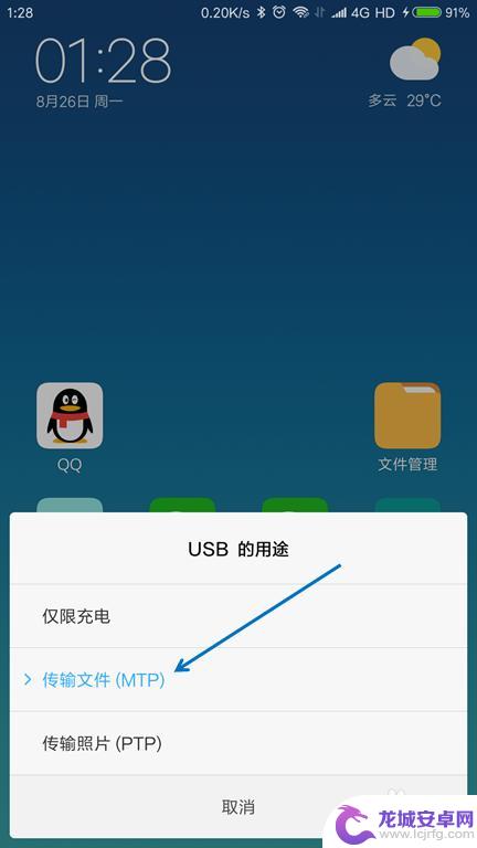 怎么从手机上传文件到电脑 手机如何使用USB线传送文件到电脑