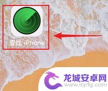 打开iphone查找功能 苹果手机如何开启查找我的iphone功能