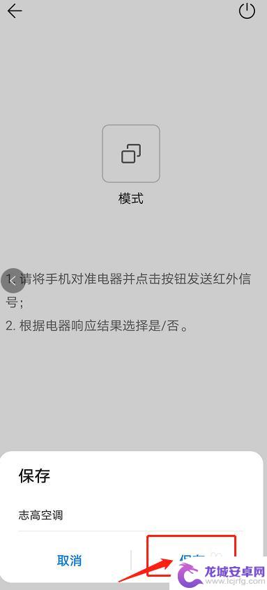 手机怎么调开空调模式 华为手机APP控制空调