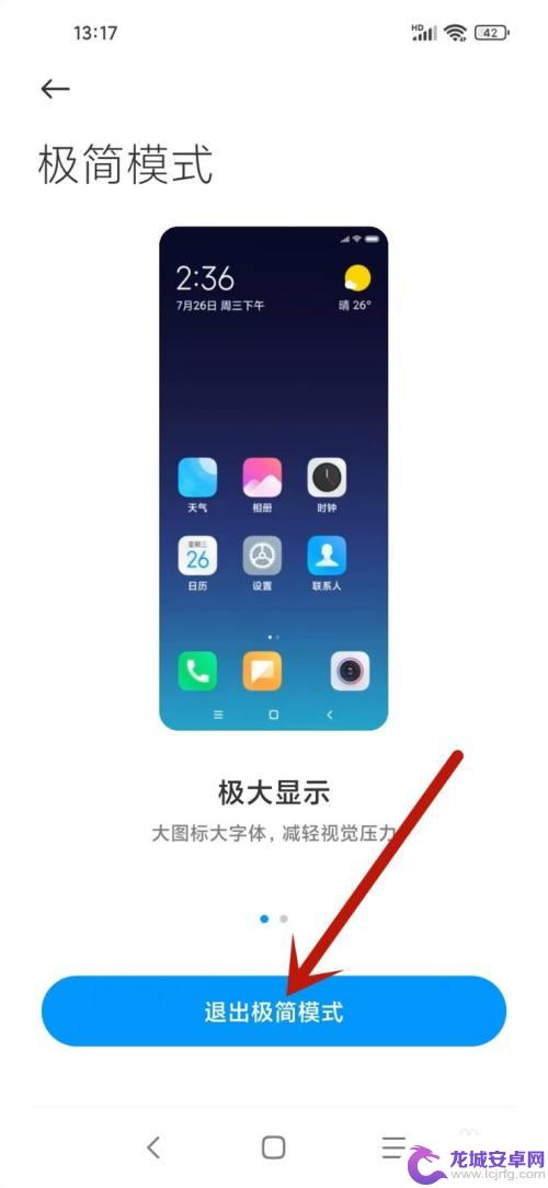 小米手机极简模式切换经典模式 小米手机如何设置极简模式和经典模式