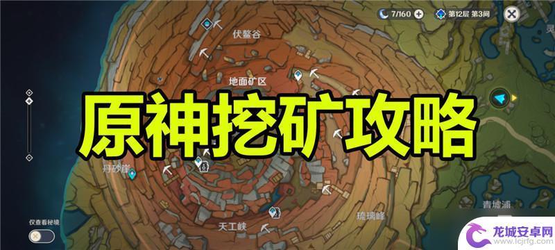 原神矿石位置图 原神2.6版本全地图矿石点分布