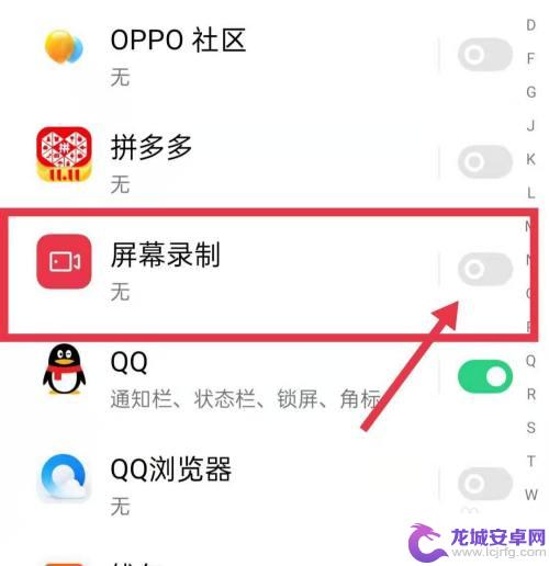 手机录屏通知怎么关闭 关闭手机屏幕录制的推送通知方法