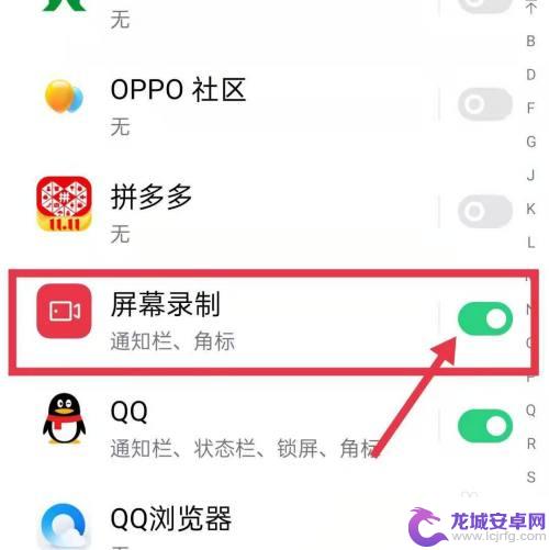 手机录屏通知怎么关闭 关闭手机屏幕录制的推送通知方法