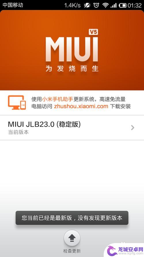 小米手机2怎么样升级手机 小米MIUI系统在线升级教程