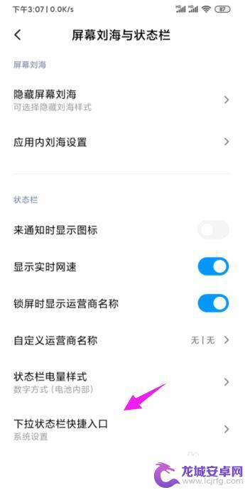 手机如何设置下面状态栏 小米手机如何添加下拉状态栏快捷入口