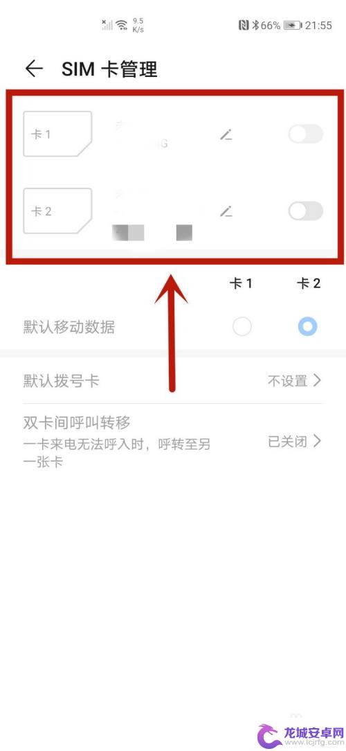华为双卡手机怎么设置用哪个卡的流量 华为手机双卡怎么设置流量使用