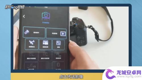 手机和相机怎么传照片 相机照片直接传手机步骤